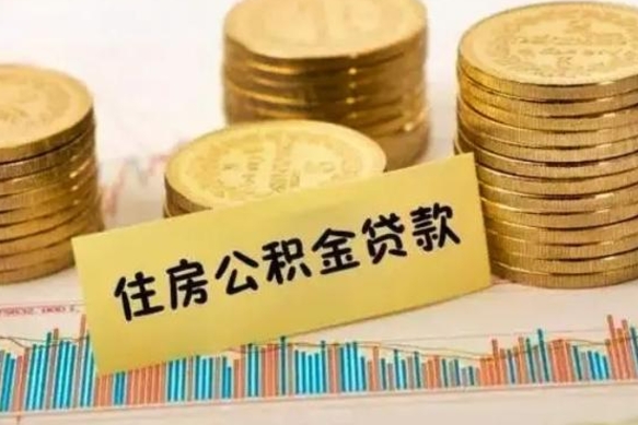 宁波套公积金的最好办法（怎么套用公积金）